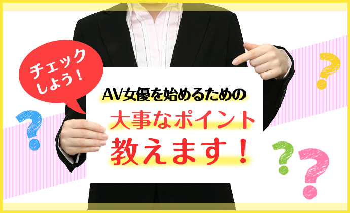 間違ったプロダクション選びはＳＴＯＰ絶対に止めよう