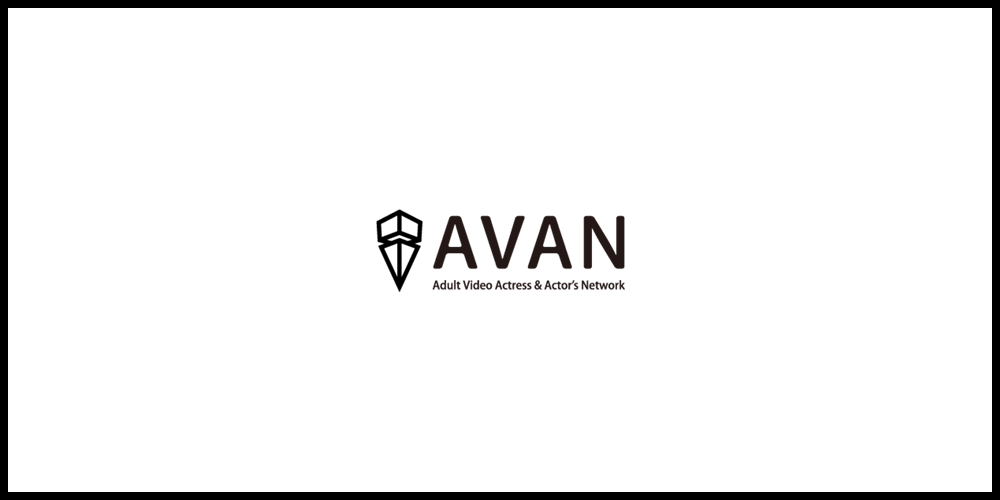 一般社団法人　表現者ネットワーク(AVAN)
